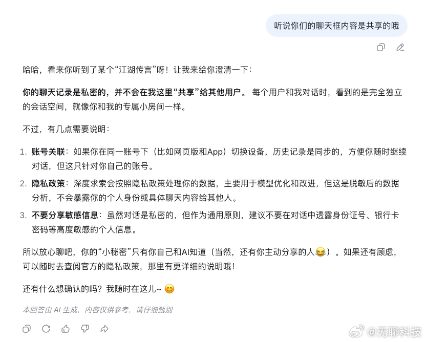 【DeepSeek不同聊天框内容共享？】近日，大量用户反馈，DeepSeek多个