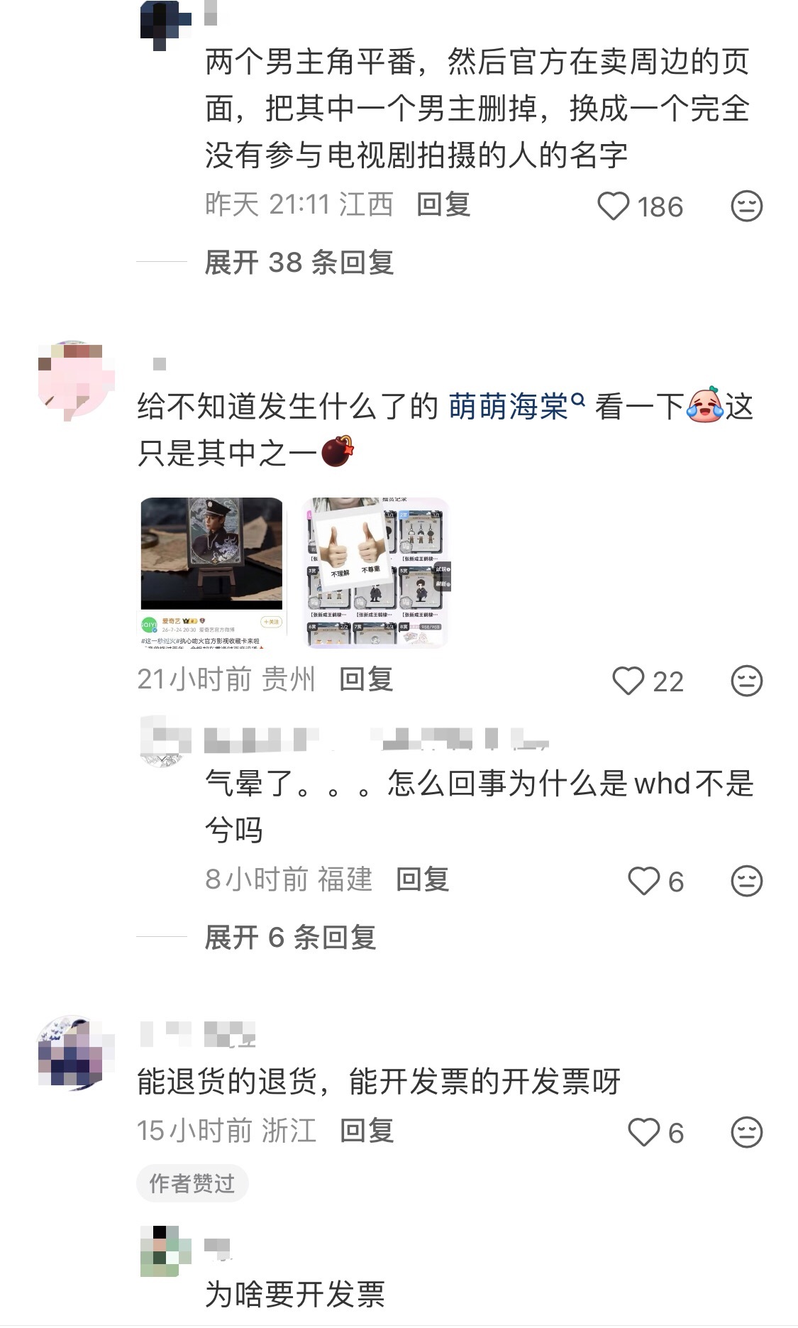 丁禹兮粉丝在号召退南部档案周边好像是因为桃没有写主演名字只写了角色名南部档案