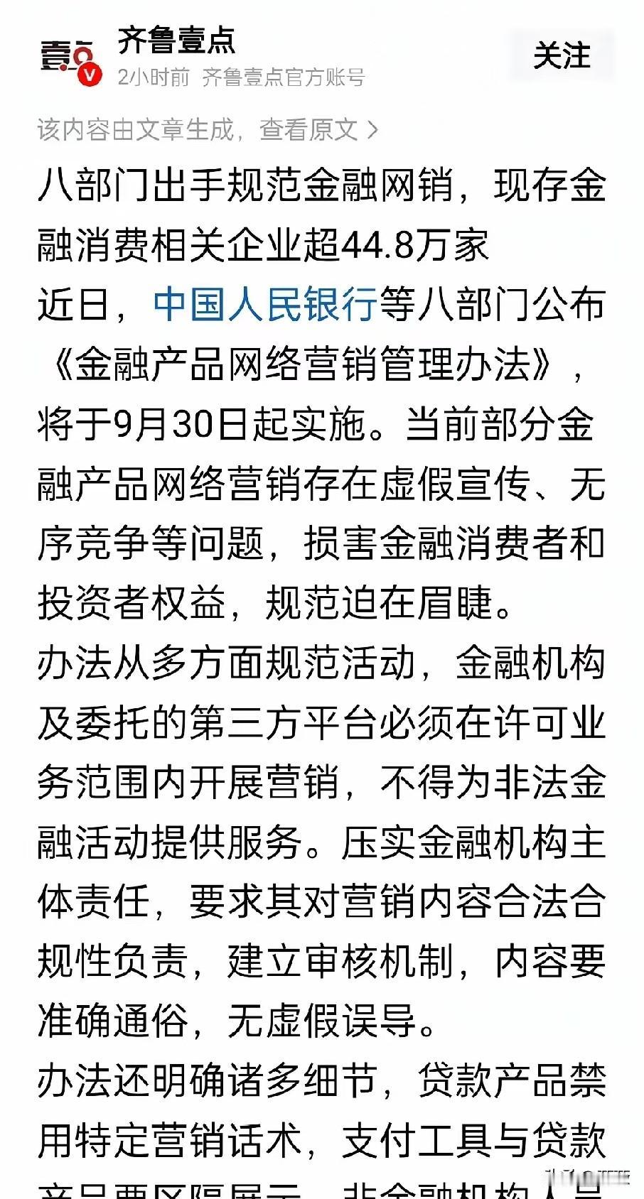 据媒体报道说：着实太惊人！涉及金融消费网贷相关企业高达44.8万家。而国家持牌金