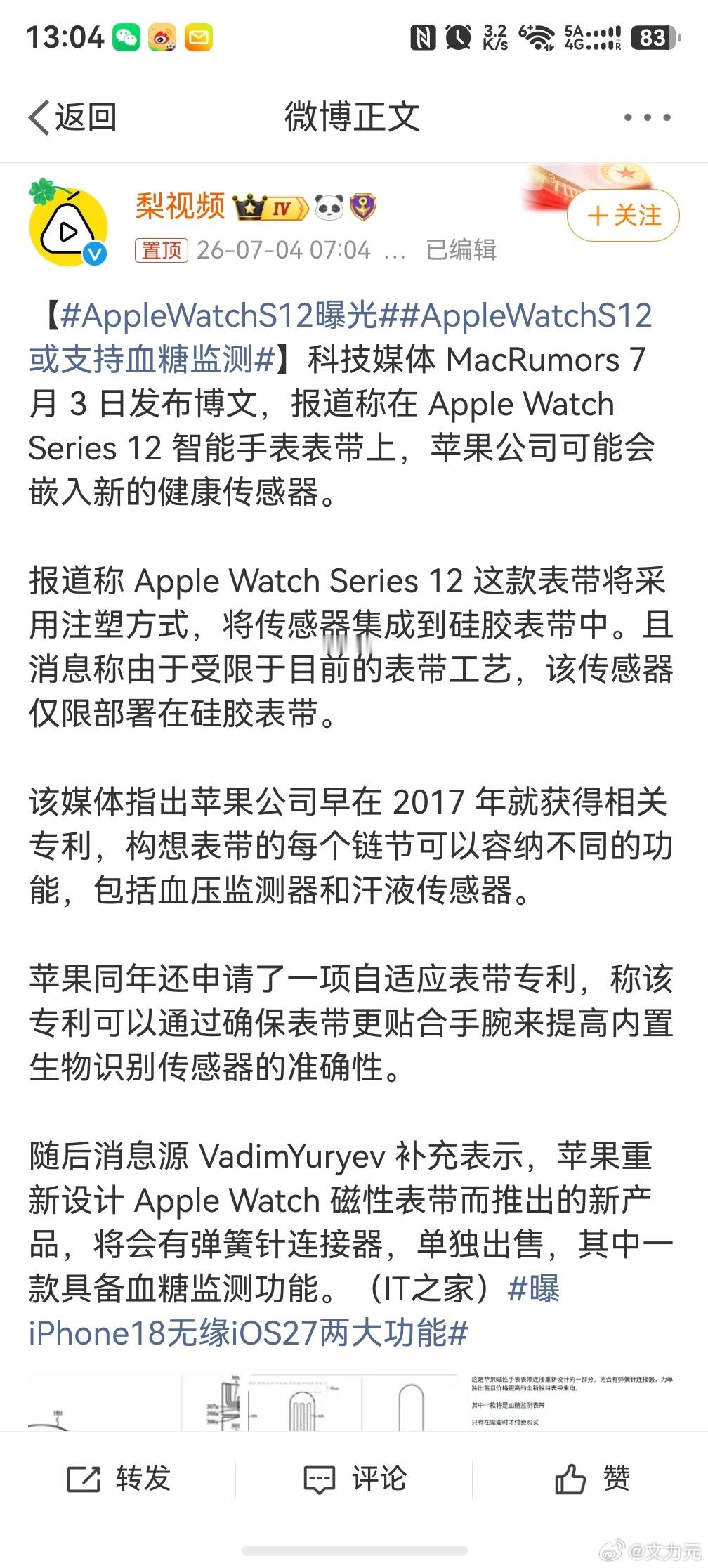 AppleWatchS12曝光，要真这样的话，那以后苹果手表的表链岂不是要贵上天