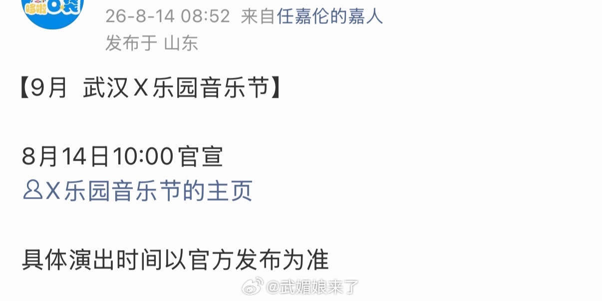 任嘉伦武汉音乐节今日官宣，期待任嘉伦的全新舞台！ 