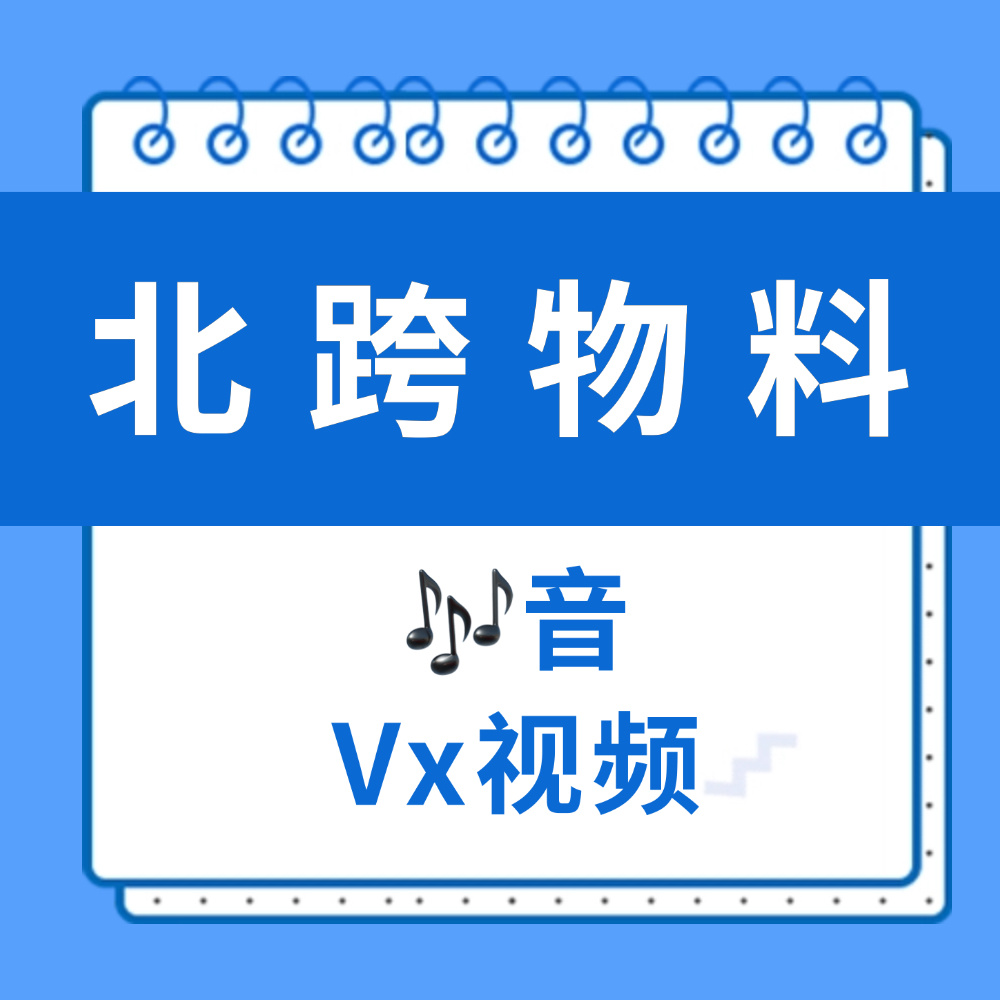 周深📣 12.24  北跨物料 📣【北京时间】多平台更新深深相关采访物料米米