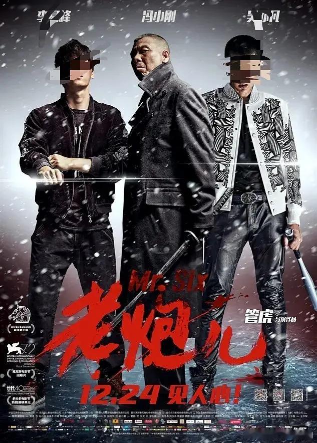 老炮只剩下老了…