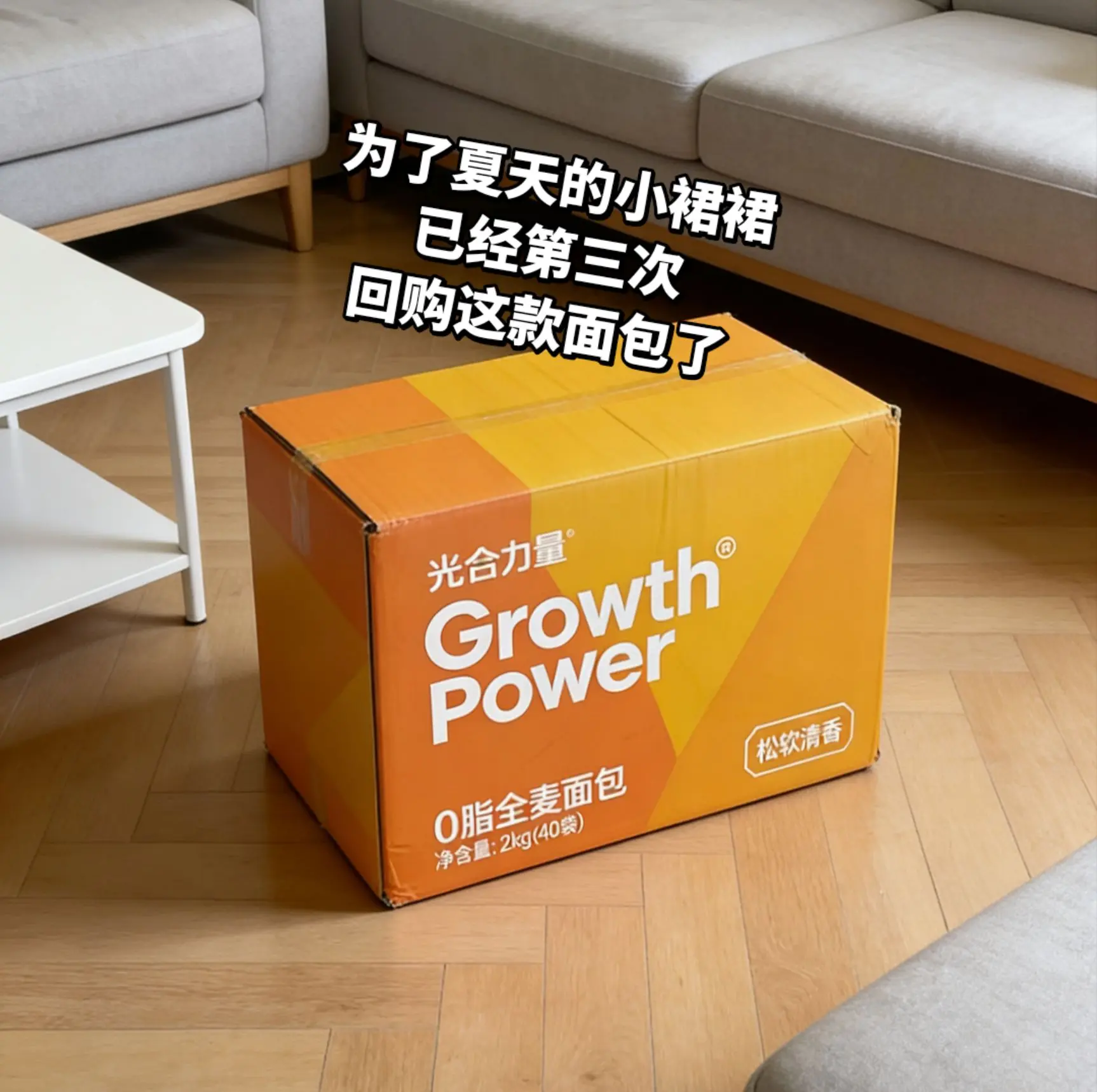 全麦面包降价了，为了夏天的小裙裙，赶紧囤。