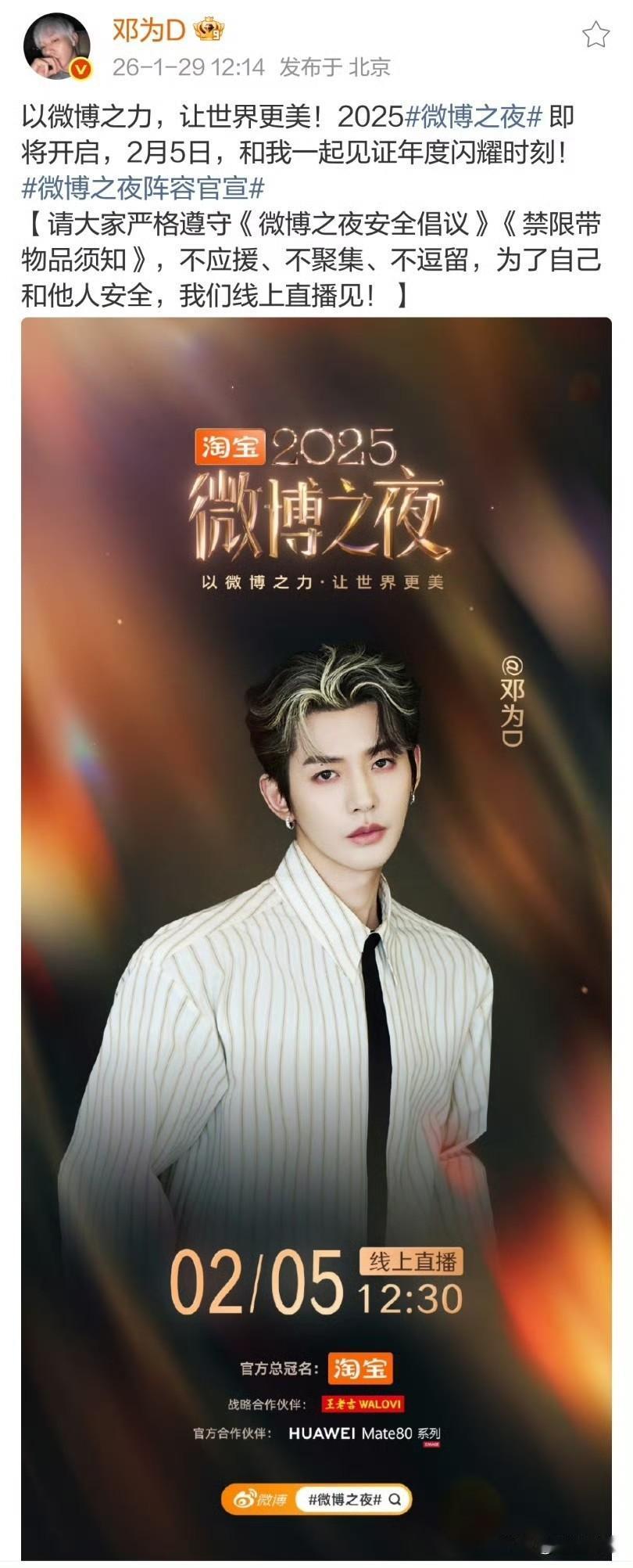 围脖之夜官宣！！我就爱看大帅哥红毯，又可以见面了哦[祝福]