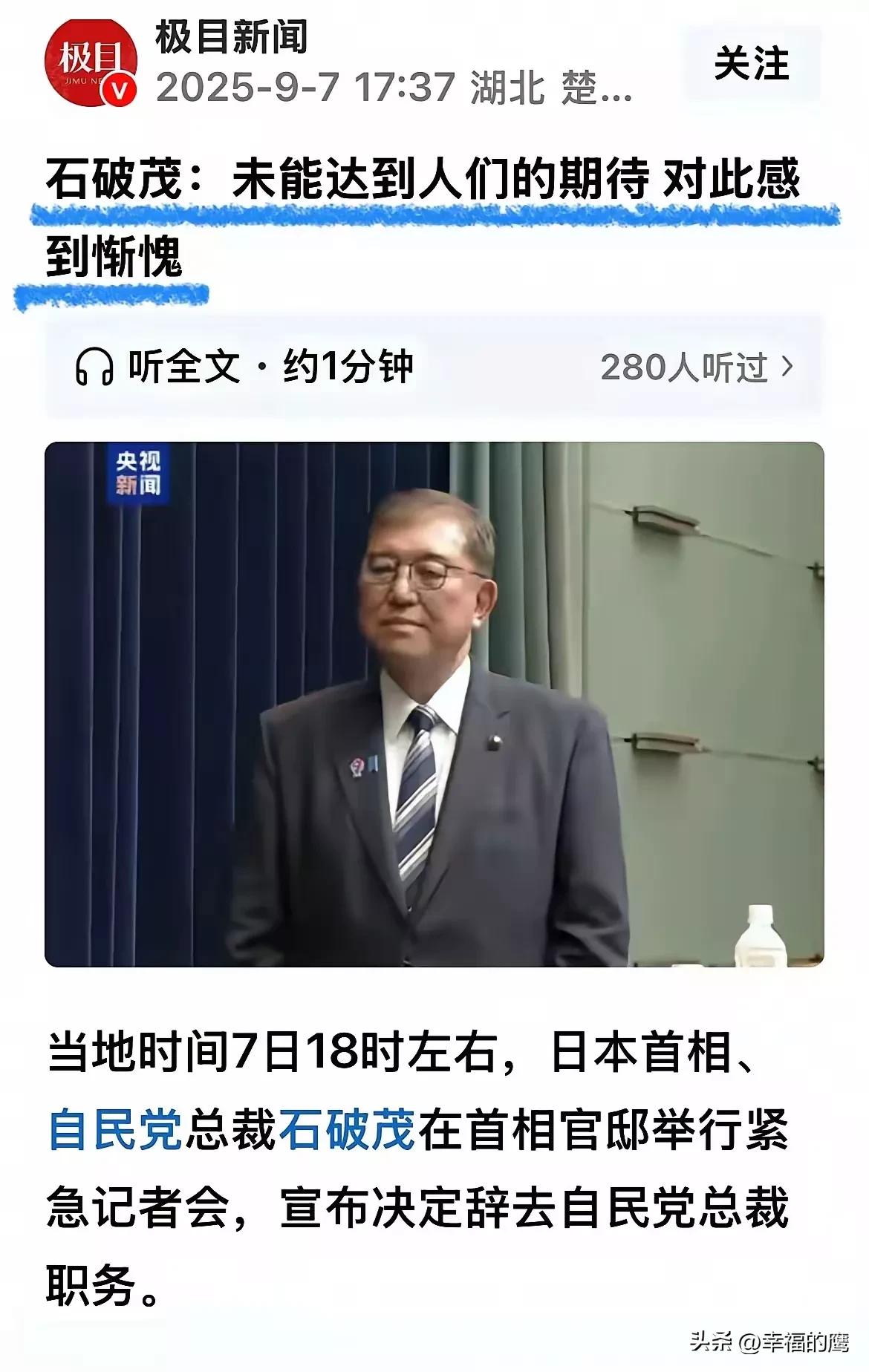 石破茂辞职，日本天塌了？