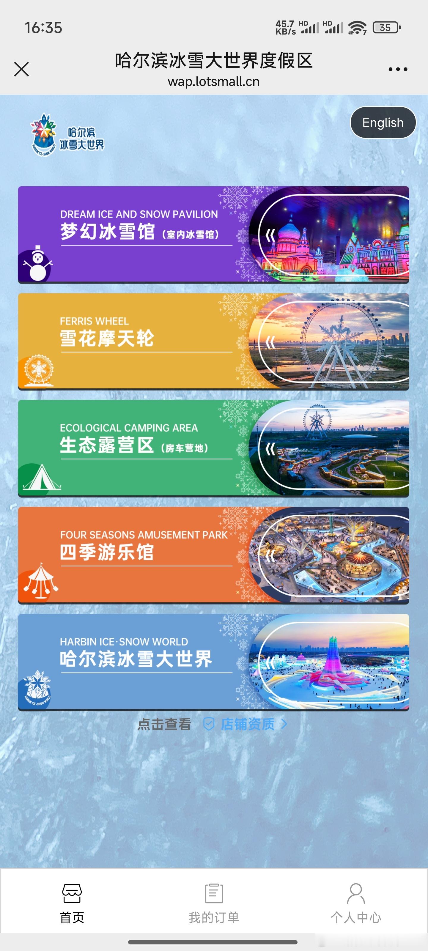 哈尔滨冰雪大世界几号开门啊[允悲]怎么还买不到票 