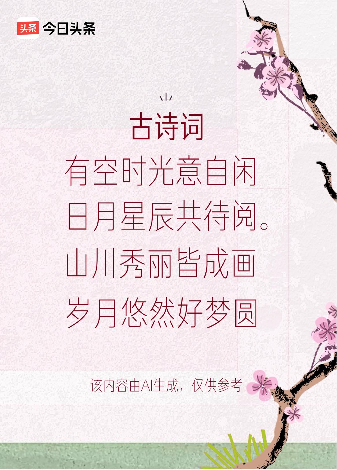 文学创作大会：有空时光意自闲，清风拂面韵如仙，山川秀丽皆成画，岁月悠然好梦圆。戳