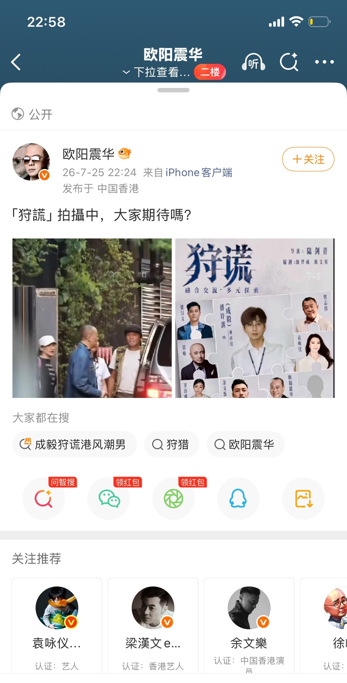 狩谎大事很妙啊！大男主成毅林彦廷，还有很多耳熟能详的演员参与啊！今天开盲盒：欧阳