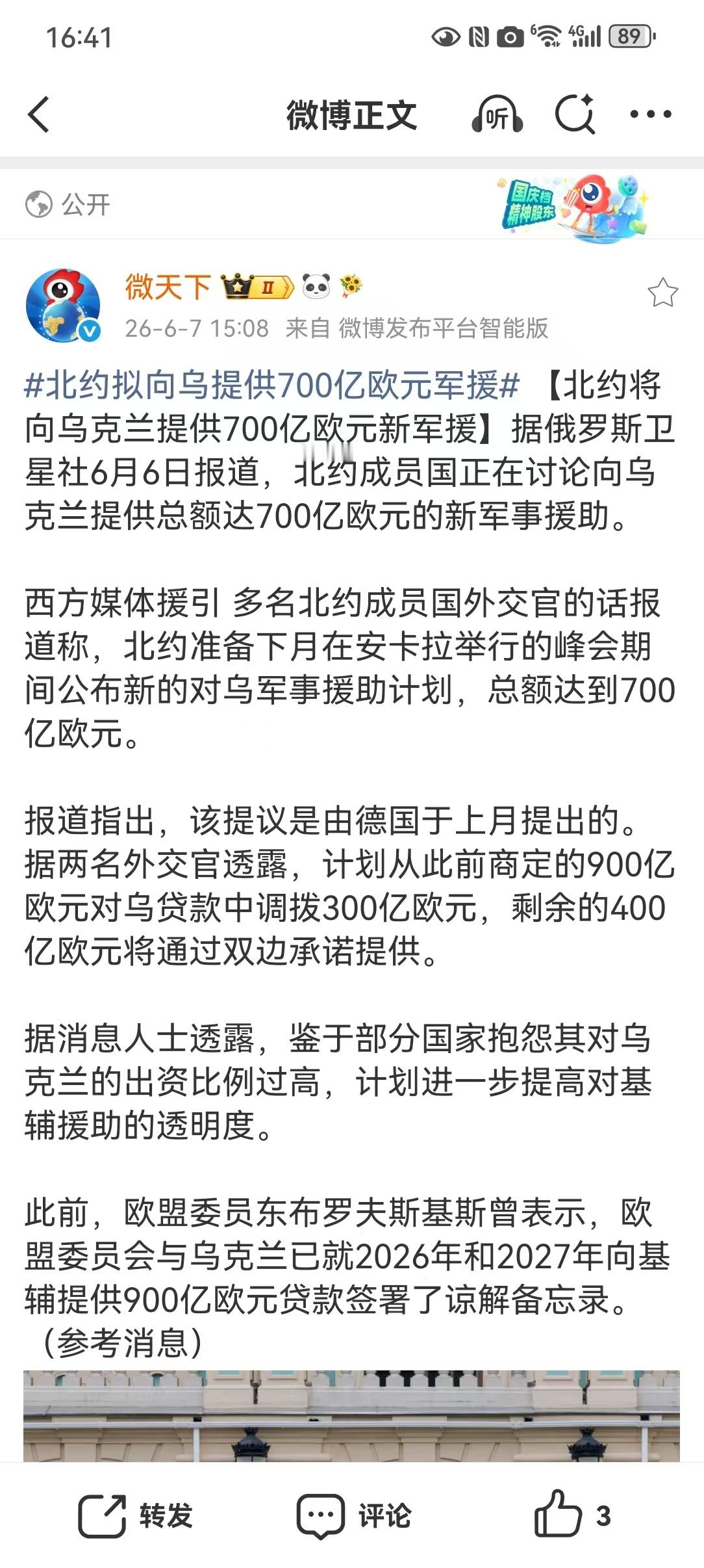 北约拟向乌提供700亿欧元军援 【北约将向乌克兰提供700亿欧元新军援】北约正商