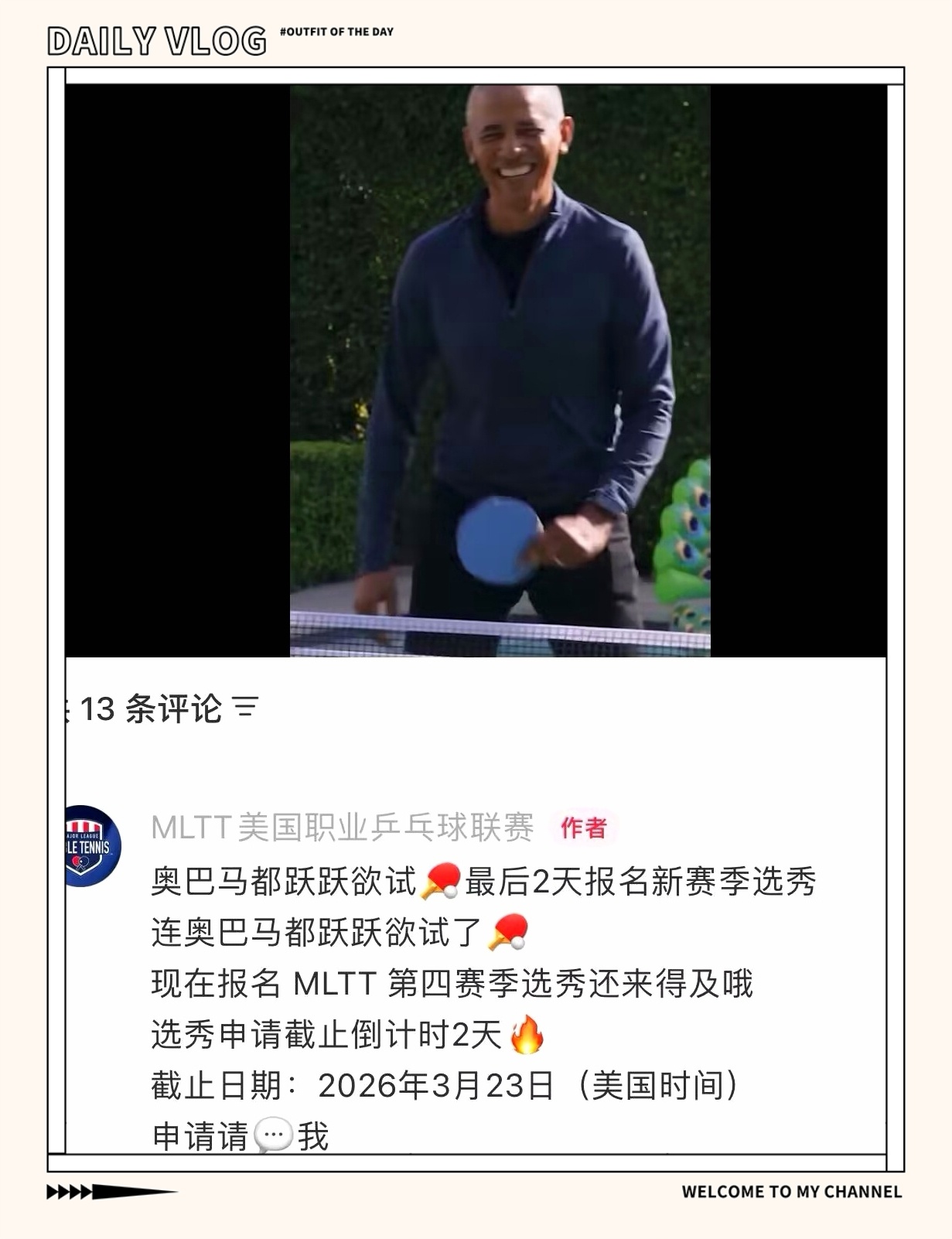 T0级IP的磁吸效应和跨圈层影响力MLTT这盘棋下得有多大？前脚樊振东当老板，后