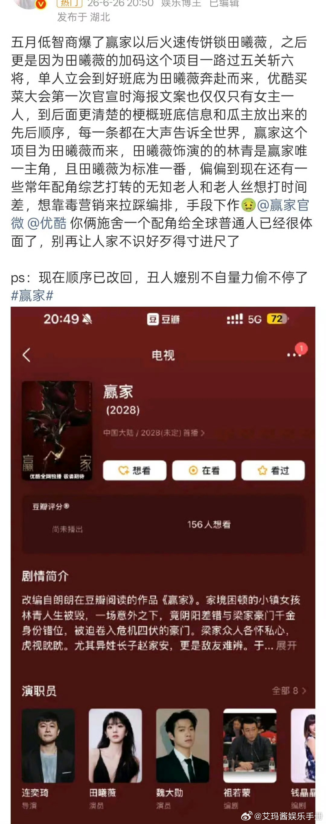 田曦薇 魏大勋两家都在维⭕《赢家》 