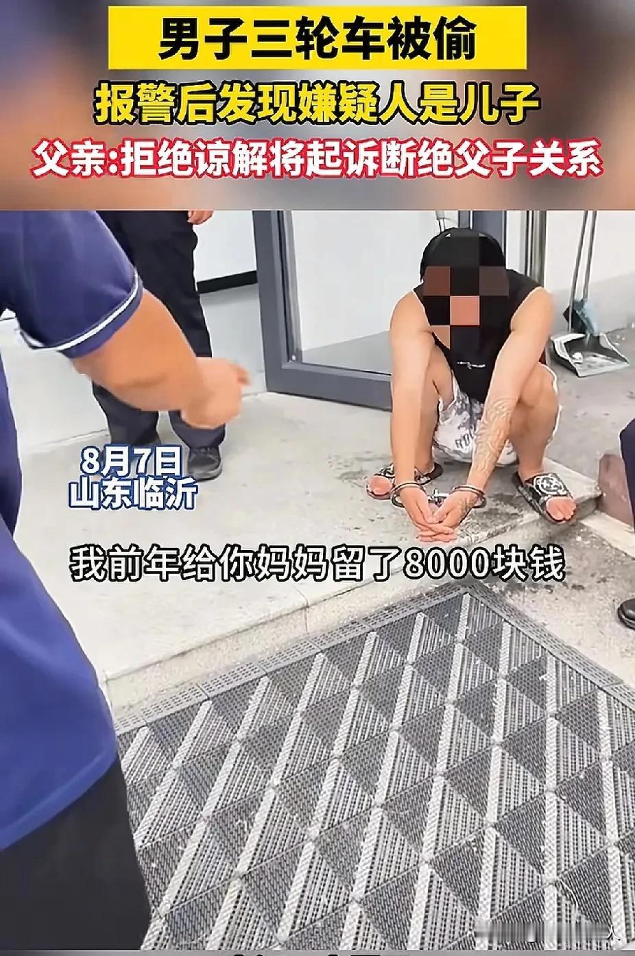 三轮车被偷报警后发现是儿子干的，儿子不想被关想和父亲见面，父亲拒绝谅解还要起诉断