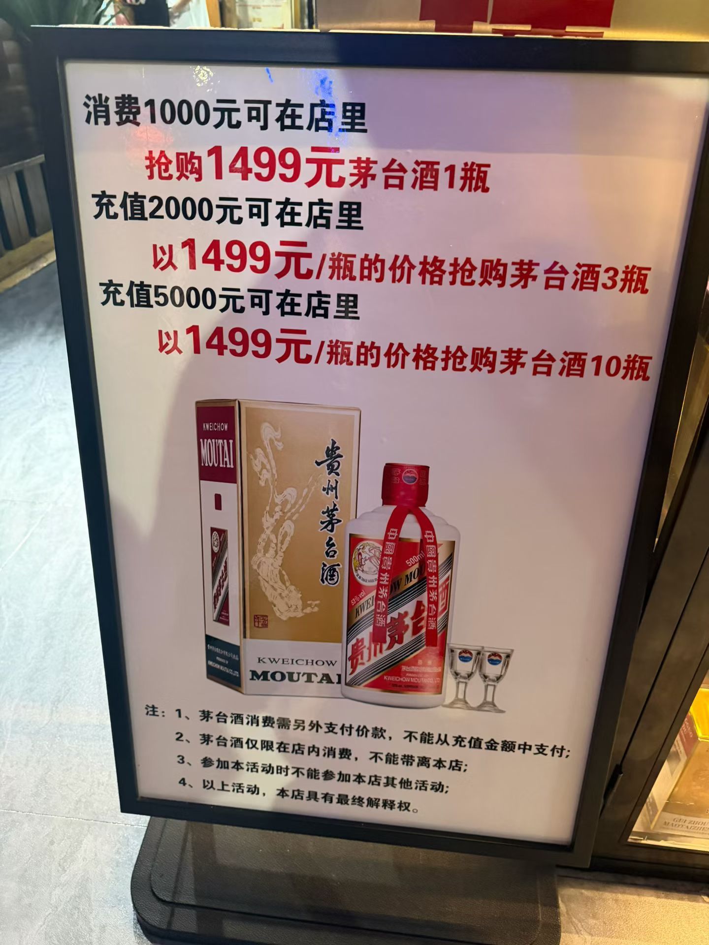 茅台真卷 