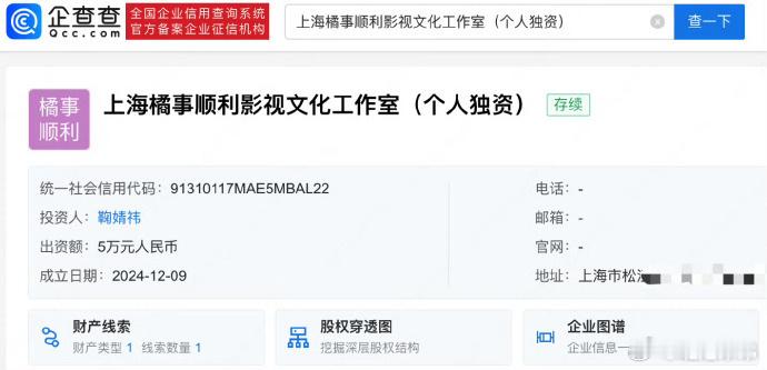鞠婧祎正式成立个人影视工作室——上海橘事顺利影视文化工作室（个人独资）。期待她在