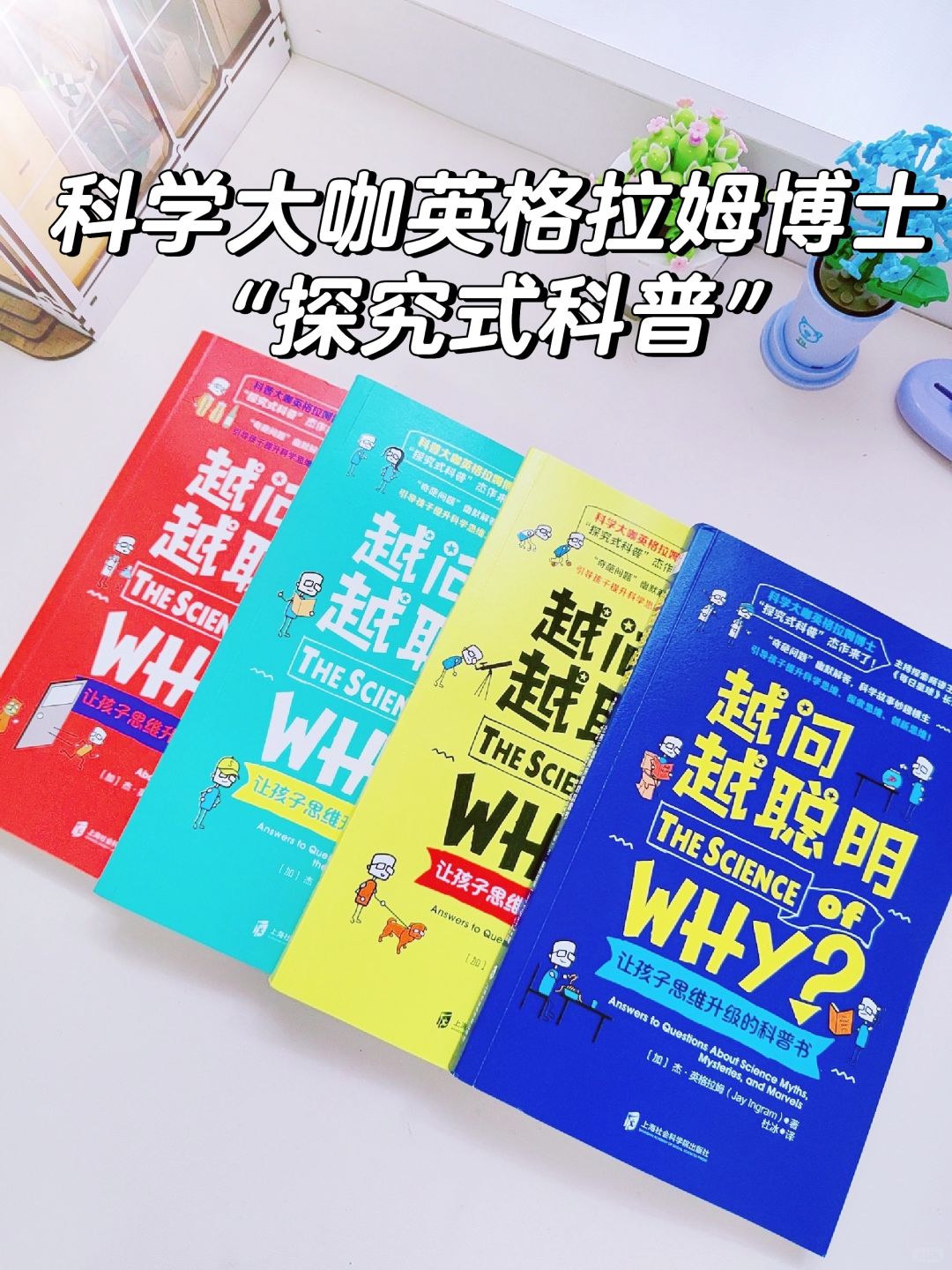 探究式科普|让孩子越问越聪明的神作！