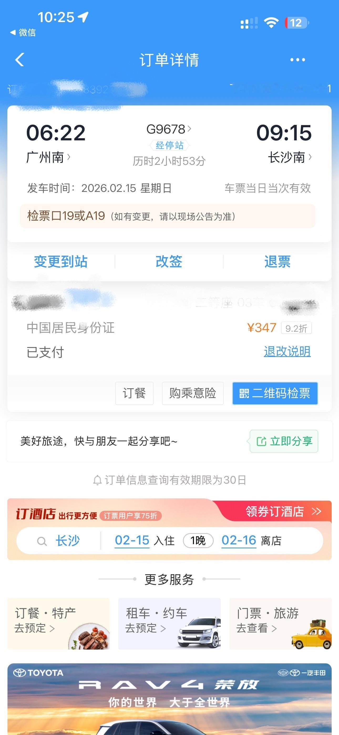 春运 还想着住一晚电竞酒店自然醒再回家呢！只剩下早七的票了 不过能抢到已经很牛了