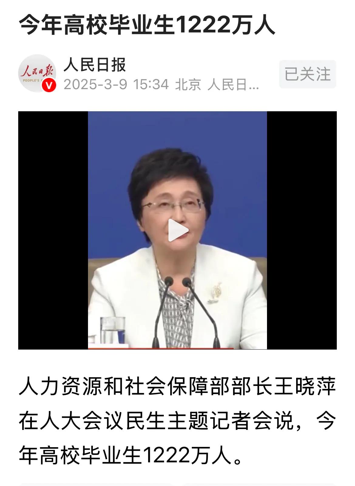 今年1222万大学毕业生，今年政府就业目标是1200万以上，基本相当。2024年