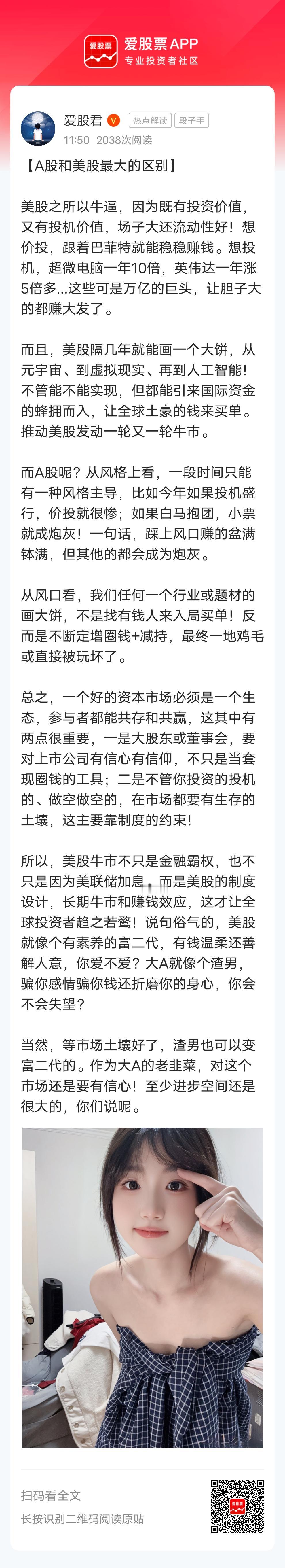 【A股和美股最大的区别】

美股之所以牛逼，因为既有投资价值，又有投机价值，场子