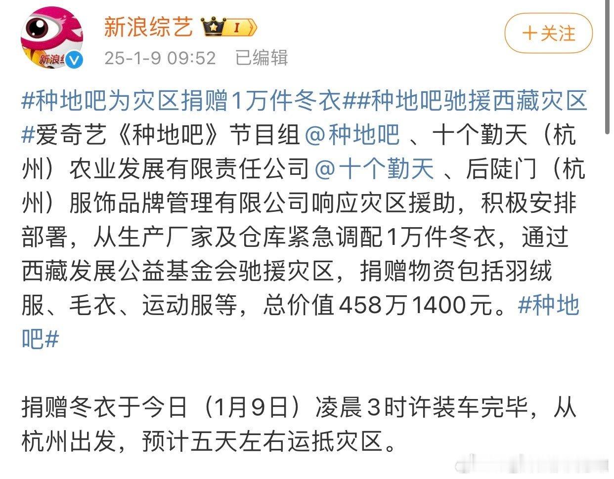 种地吧为灾区捐赠1万件冬衣  种地吧驰援西藏灾区 灾难来临的第一时间就用自己的能