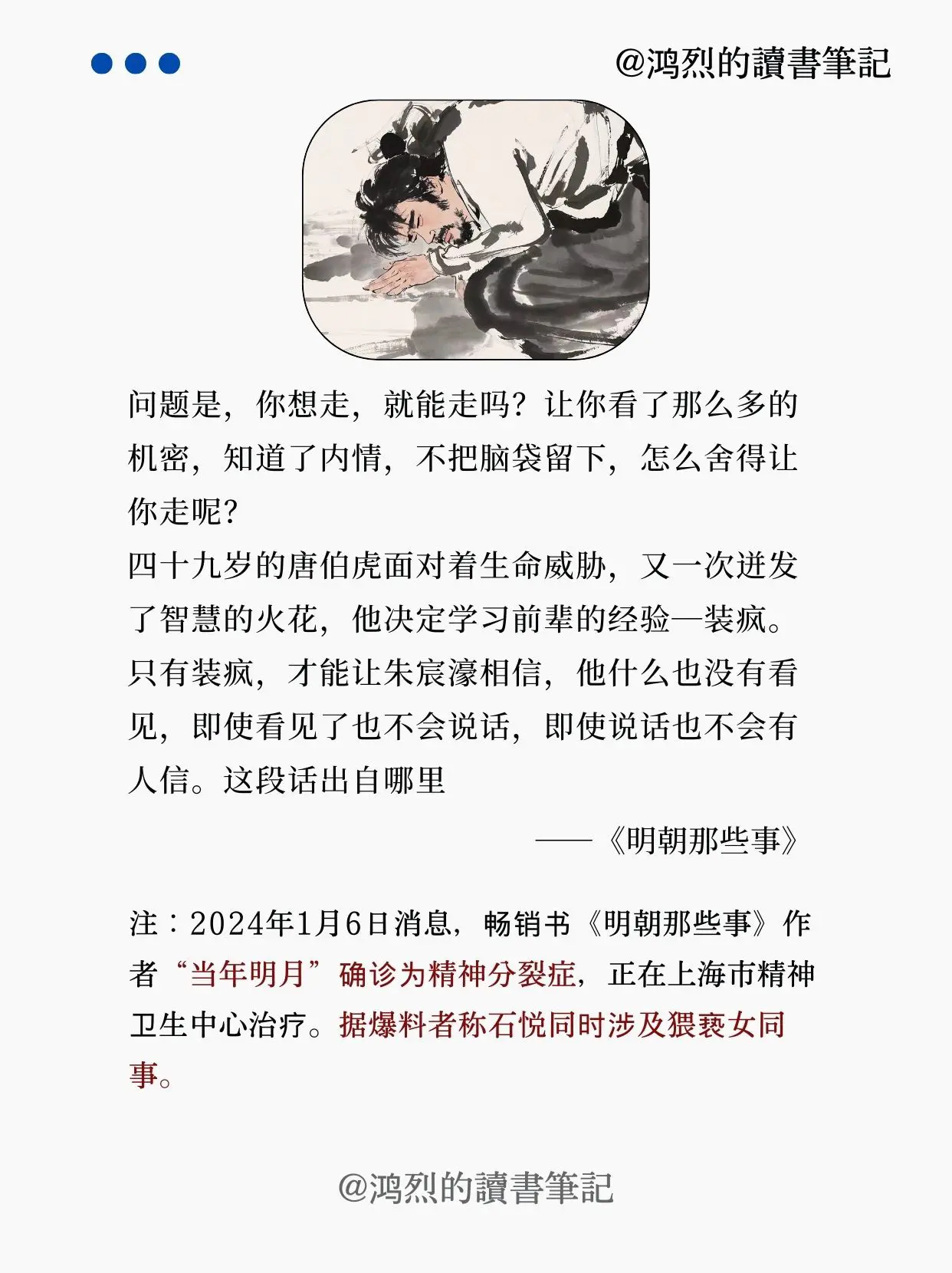 石悦：看好了，我只表演一次！只有装疯，才能让朱宸濠相信，他什么也没有看...