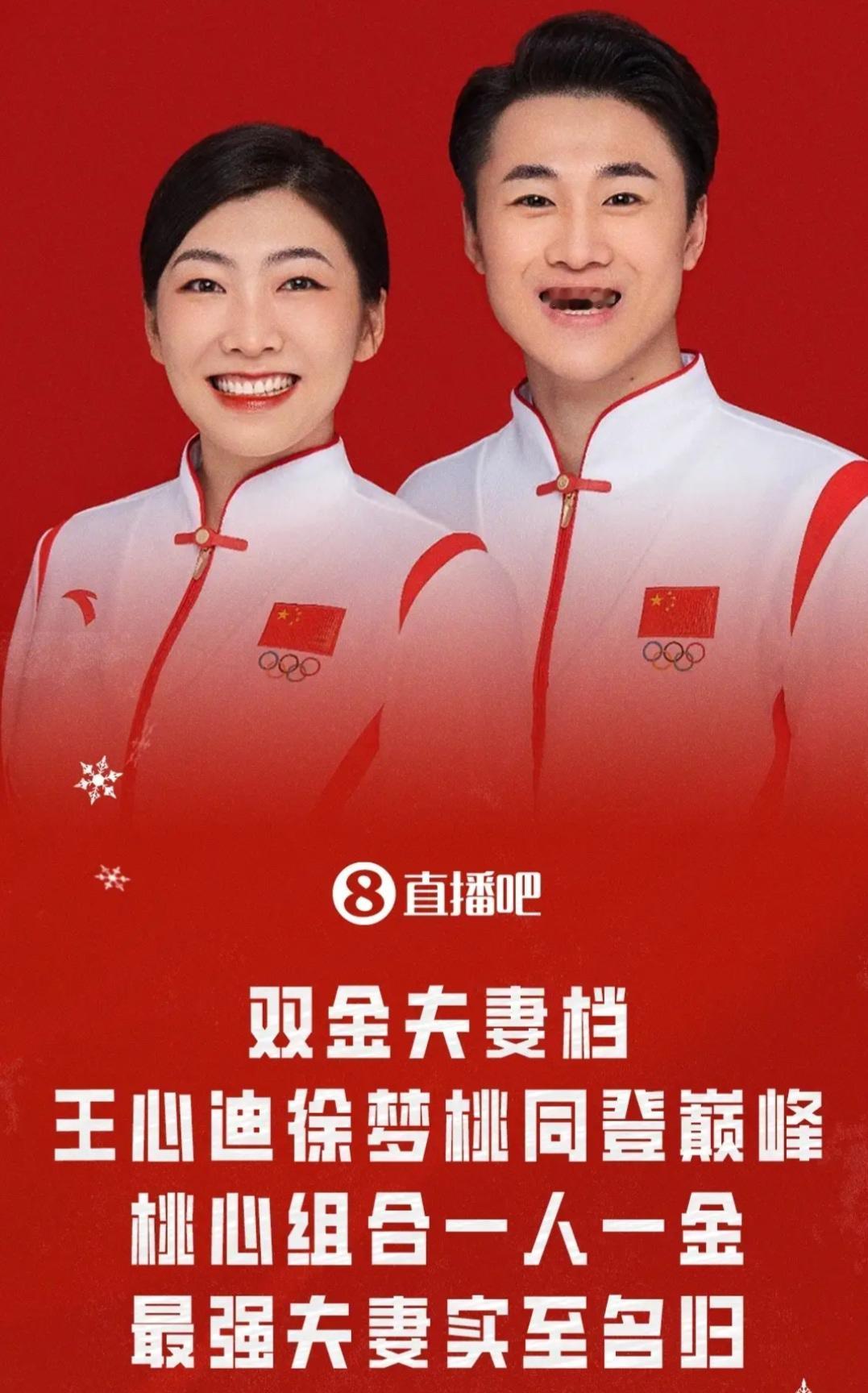 王心迪徐梦桃双金夫妻档自由式滑雪空中技巧决赛，中国选手徐梦桃、王心迪夫妻双双夺的