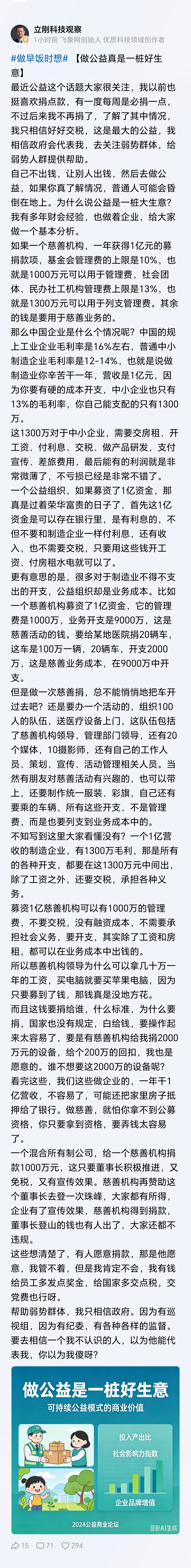 项立刚：做公益真是一桩好生意  ！热点观点 韩红基金会发布情况说明