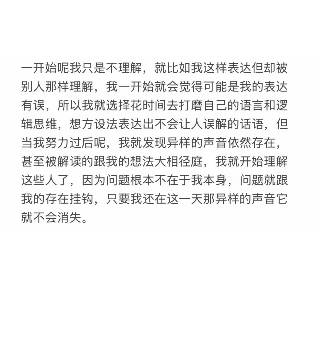 “这些人不是不知道我在表达什么”“而是他们希望能让别人觉得我像他们解读的那样表达
