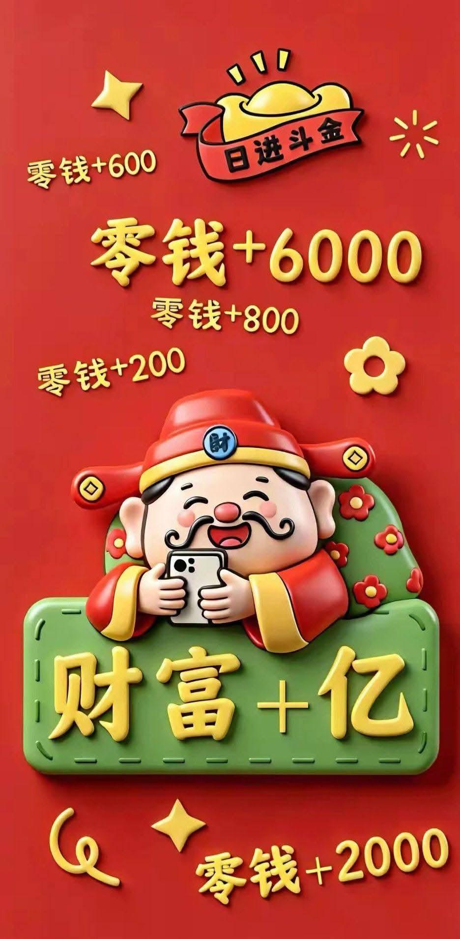 日进斗金，财富+亿，零钱包鼓鼓！💰🎉