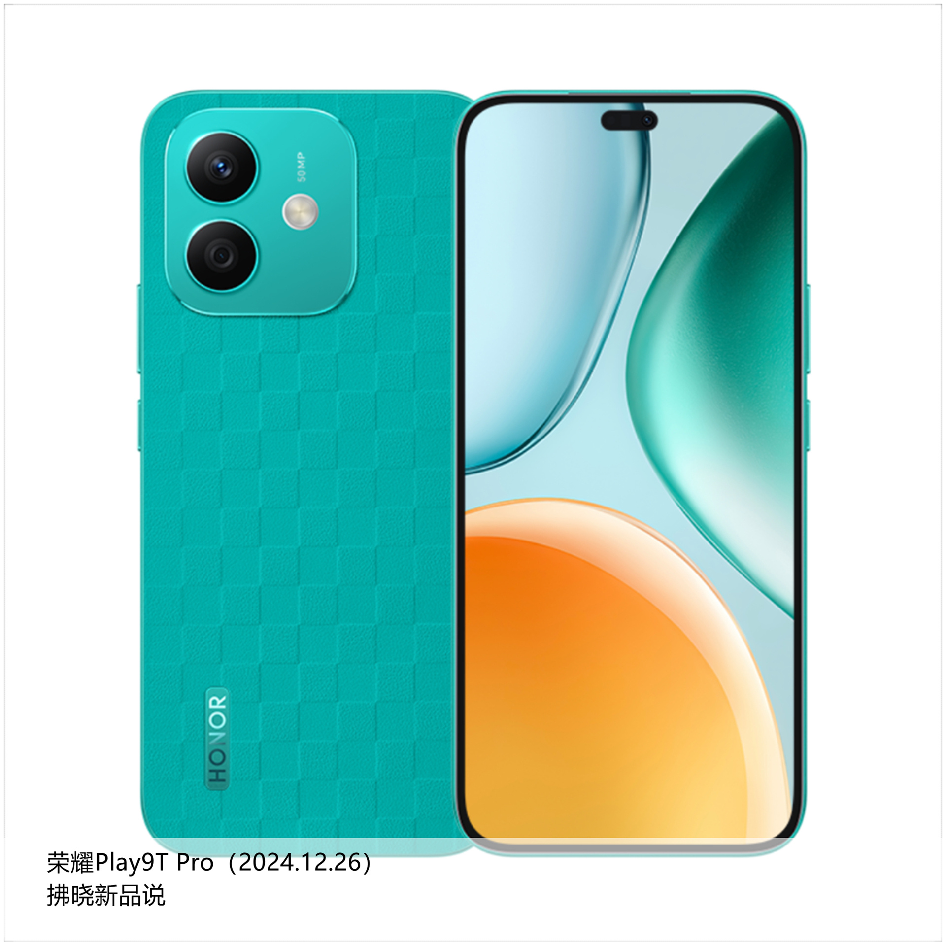 【拂晓新品说】荣耀Play9T Pro：- 发布时间：2024年12月26日；-