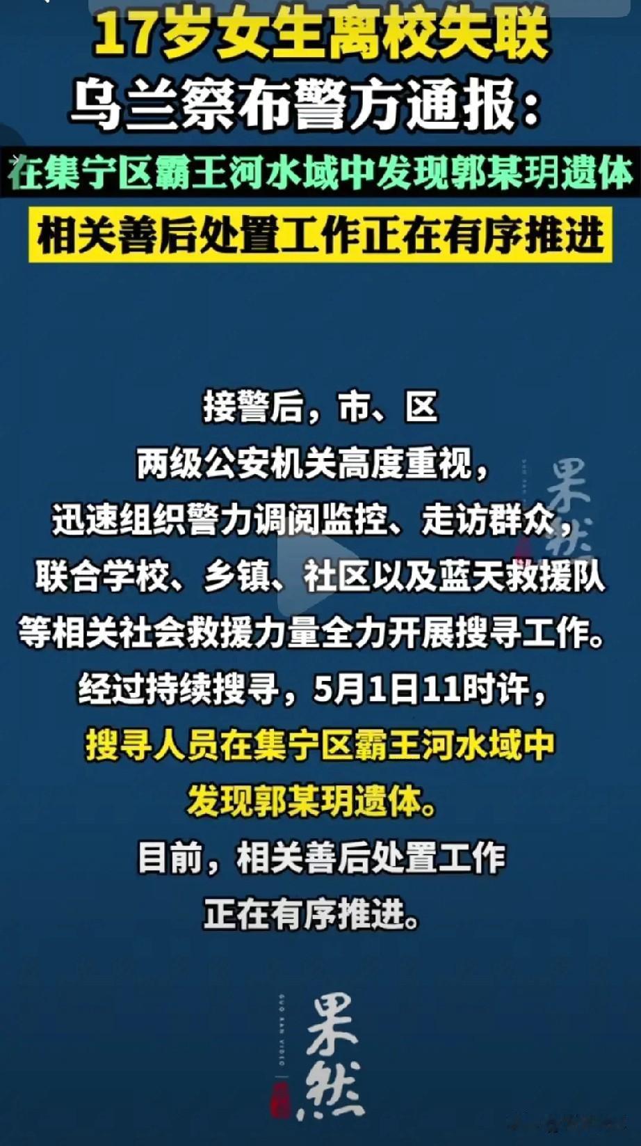 内蒙古17岁女高中生河边被发现，已确认遇难，背后真相令无数家长心痛

17岁，1