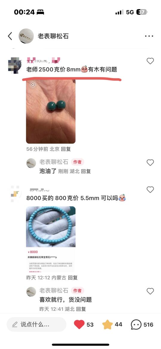 绿松石这价格也太疯狂了