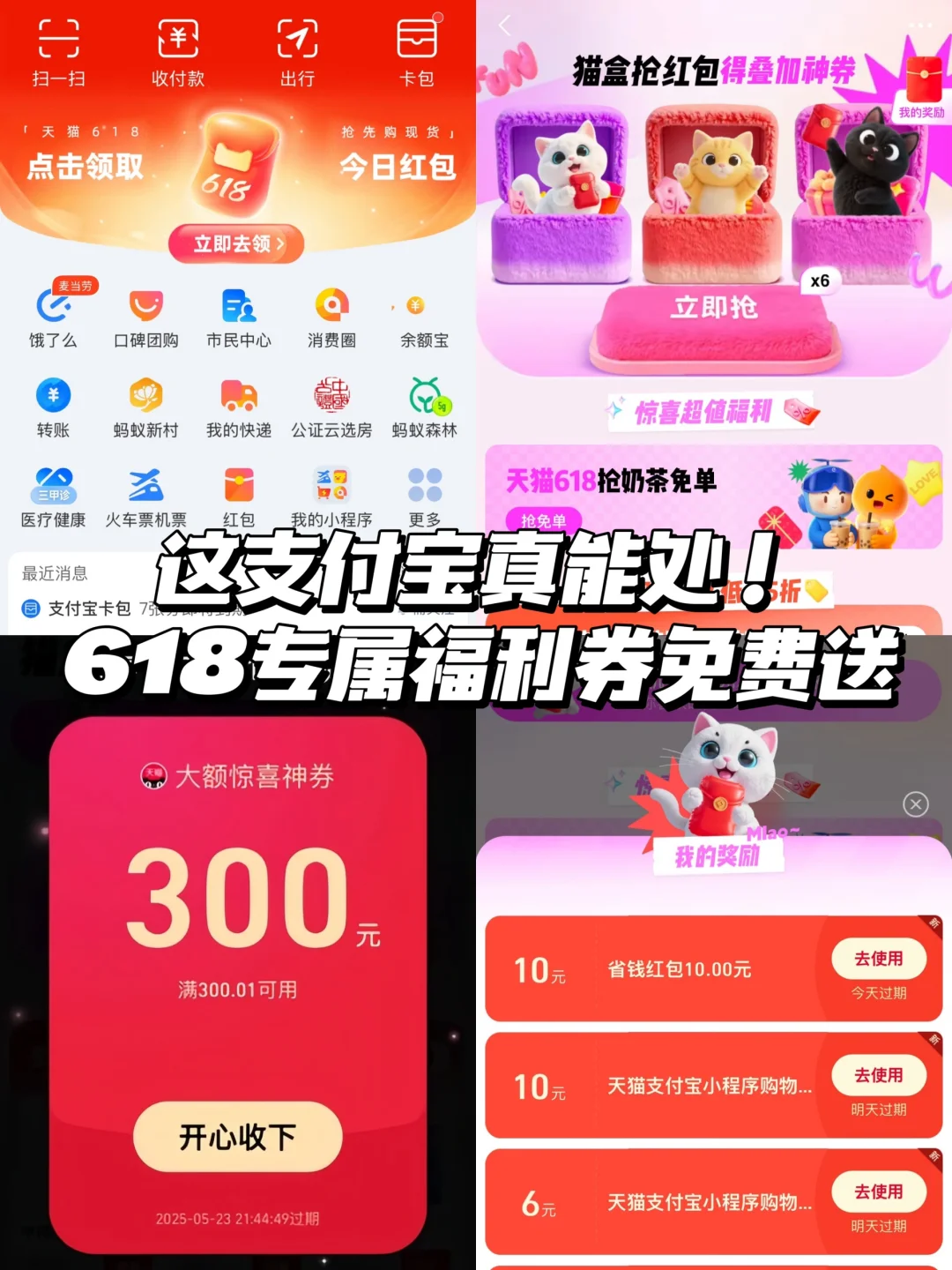 💥这支付宝真能处，618隐藏福利大曝光！！