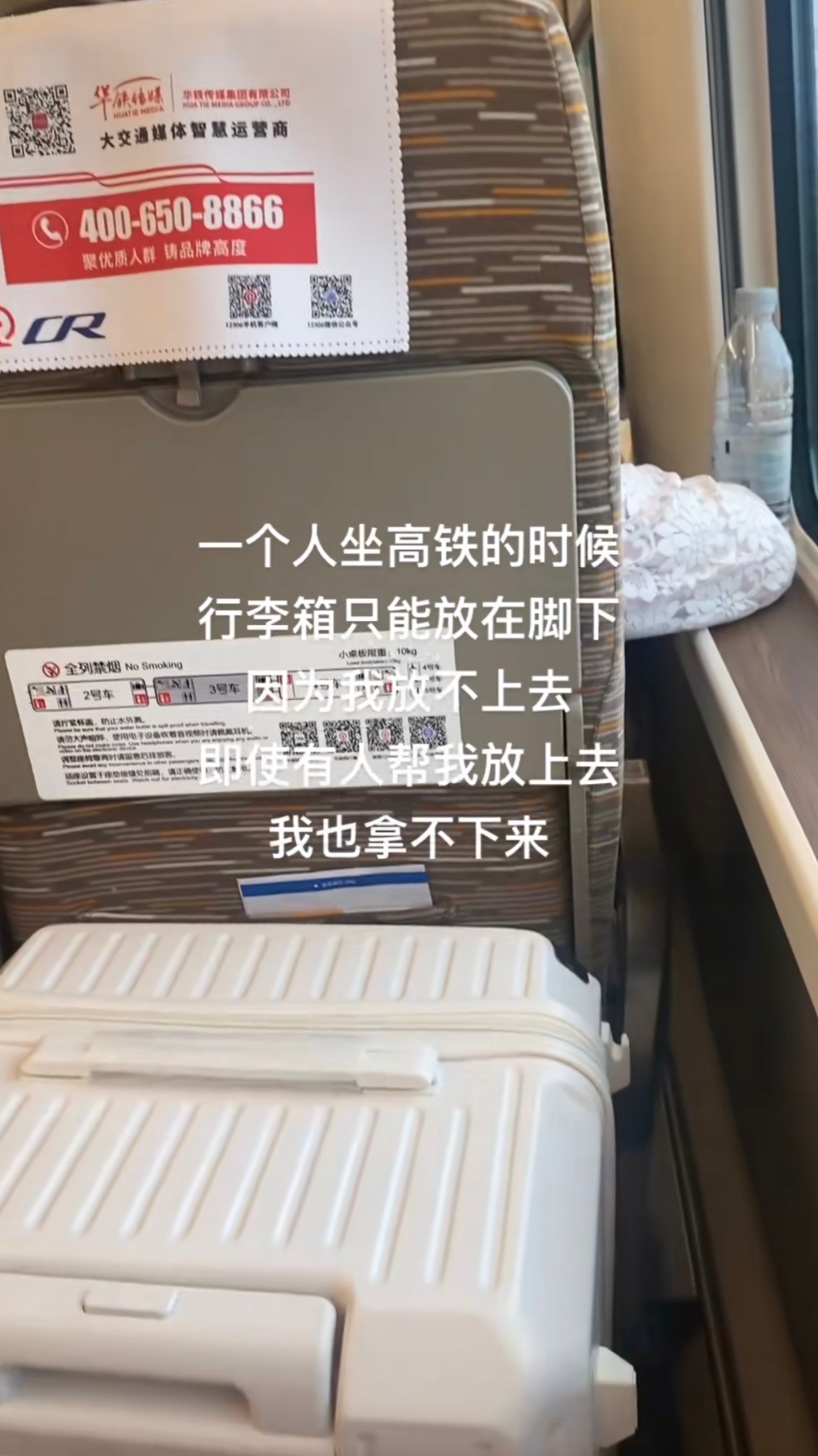 一个人坐高铁行李箱只能放脚下因为只有我们自己知道…我们的箱子有多重[泪] ​​​
