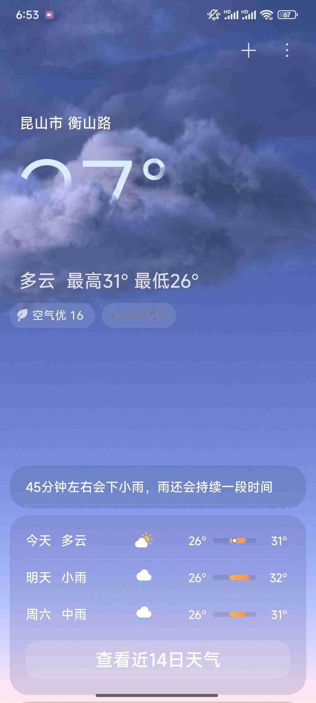 我的今日状态：😪没睡醒
我这里的天气：☁️阴天
困啊，没睡好[流泪]