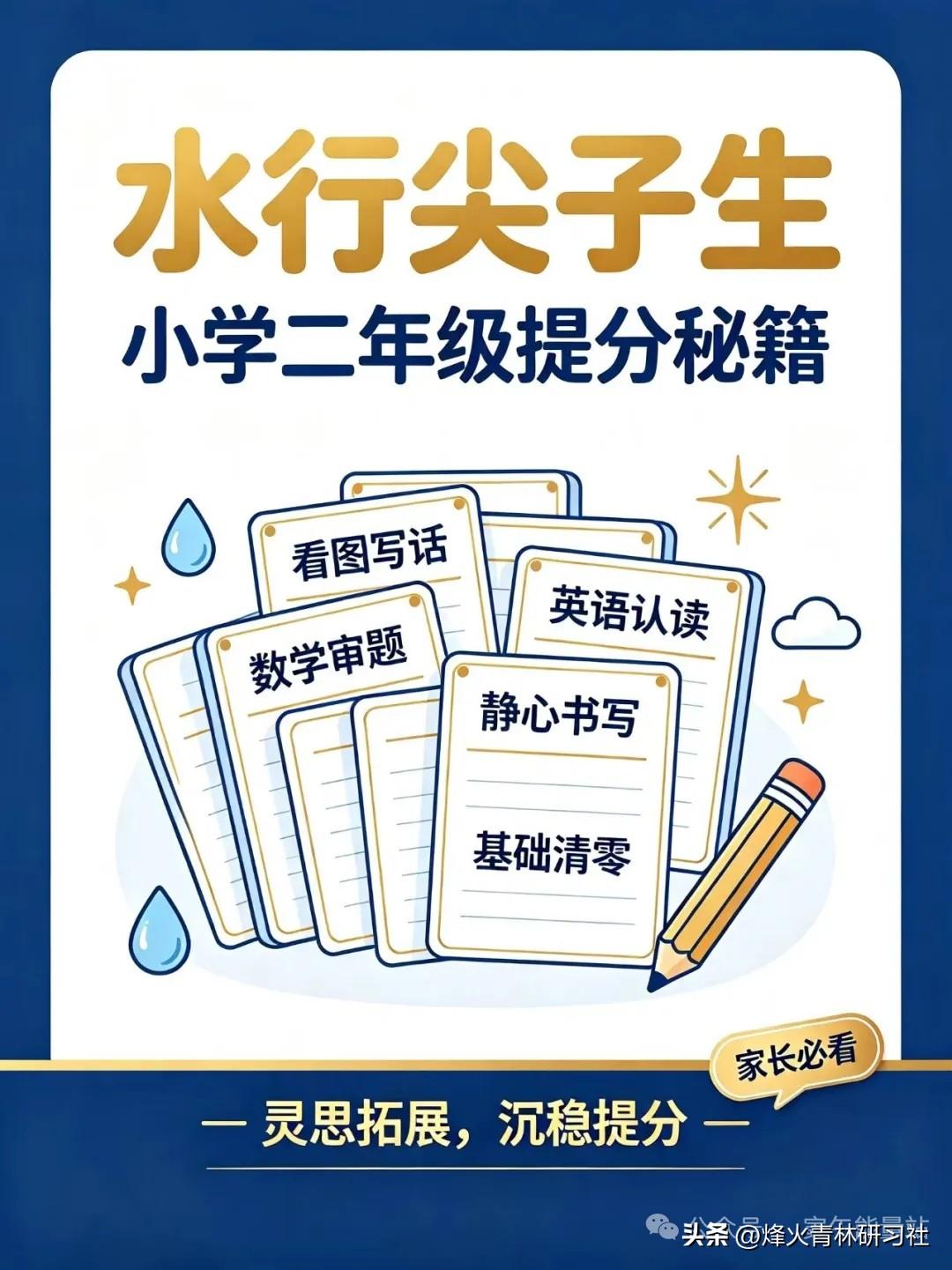 想法多反应快，答题总跑偏该怎样调整？

班上有一类孩子反应机敏，一点就通。脑海里