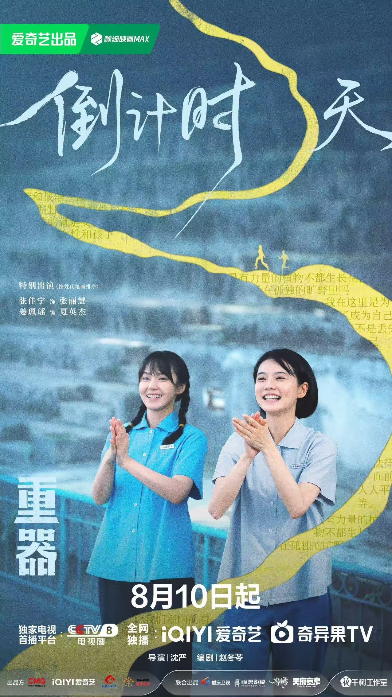 重器定档期待期待