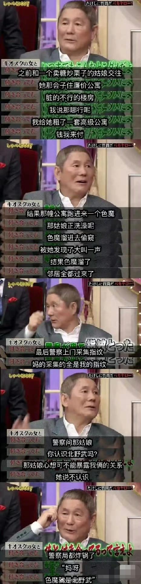 看笑了，不过这个北野武年轻时候在日本好像是讲相声的。