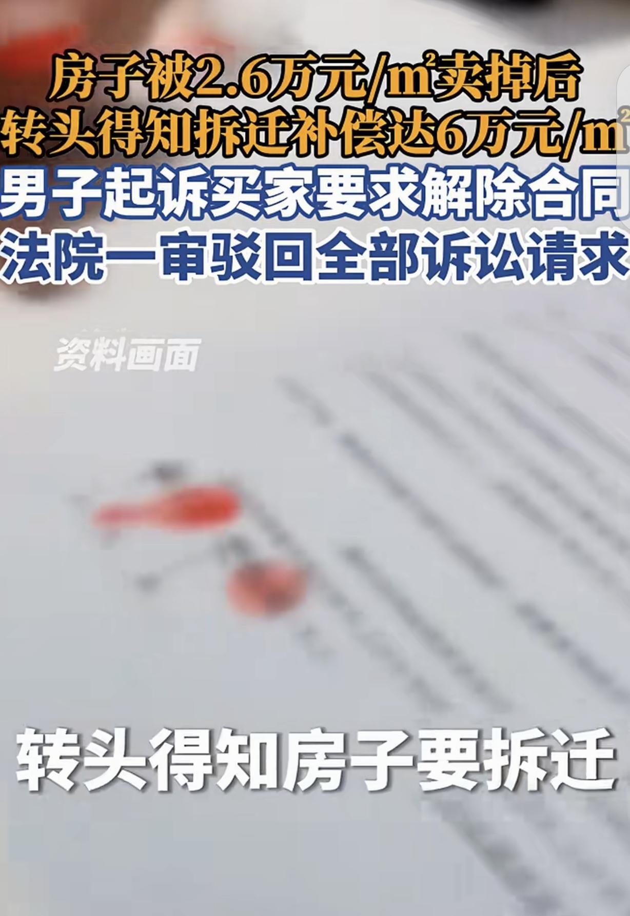 “天降横财！”广东广州，一男子刚2.6万/平把房子卖掉，168万房款没捂热乎，肠
