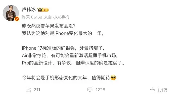 看看友商高管怎么评价iPhone17的发布