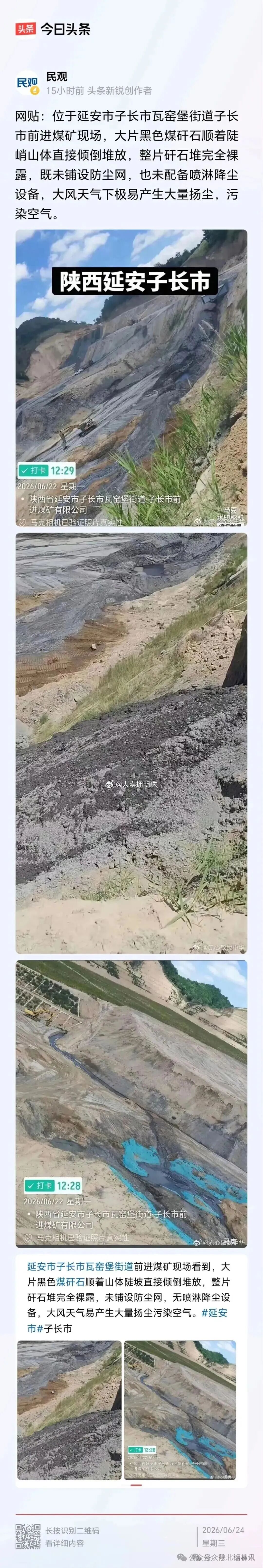 无视环保法规！瓦窑堡街道山体沦为矸石堆场，抑尘设施为何形同虚设？ 