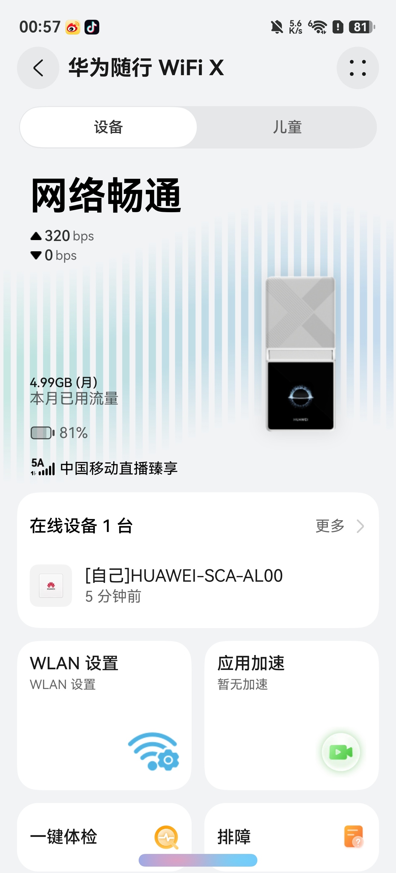 这个设备变成了我出差必带的东西了，今天去发布会现场实测一下到底有没有那么强
