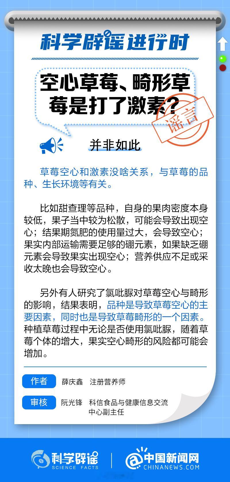 【#空心草莓是因为打了激素吗#？】#科学辟谣进行时#草莓空心是因为使用了激素吗？