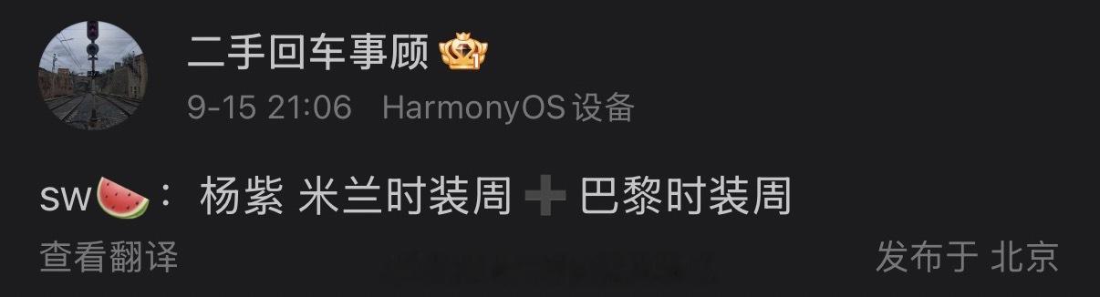 sw🍉：杨紫 米兰时装周➕巴黎时装周 ​​​
