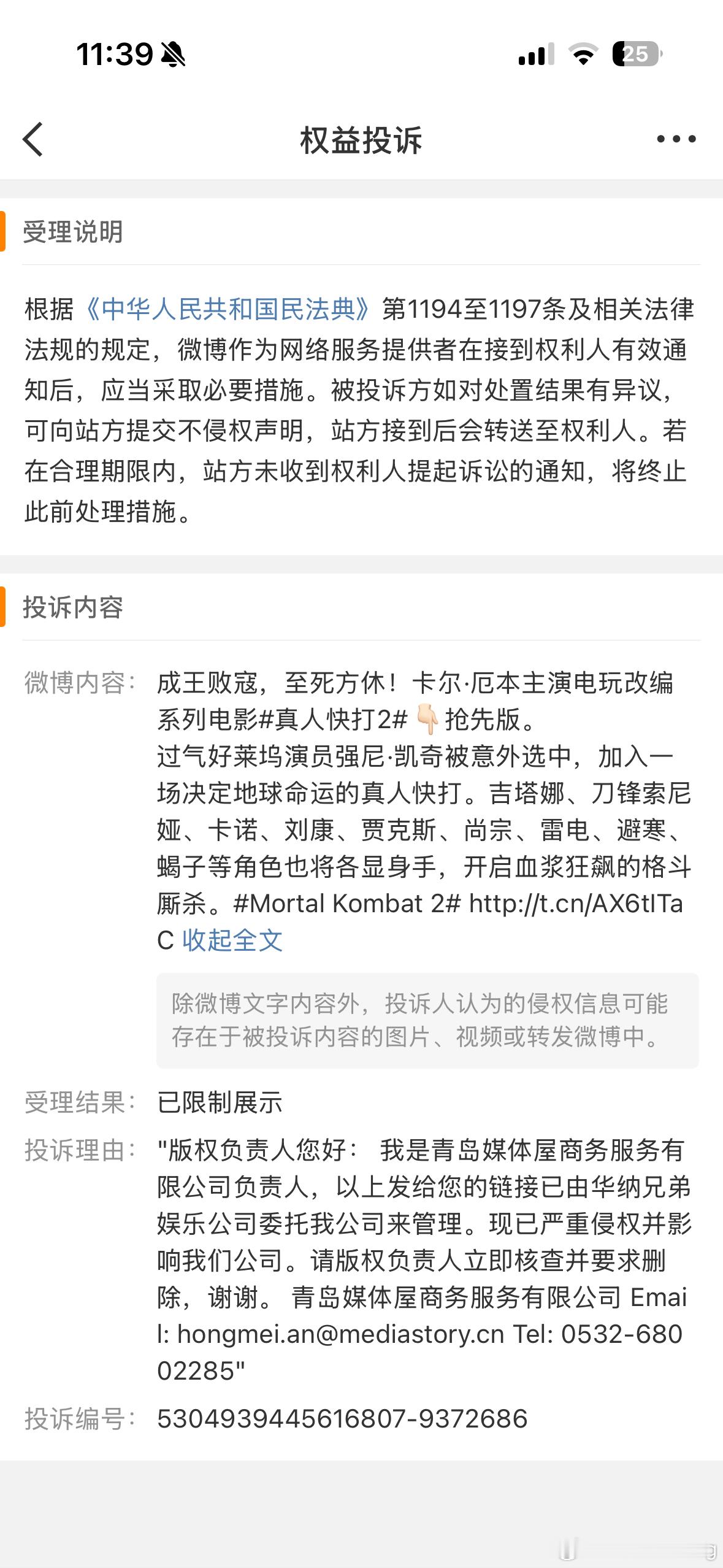 今日青岛媒体屋商务服务有限公司举报如下：昨天没收到举报消息，反倒有点不习惯了。希