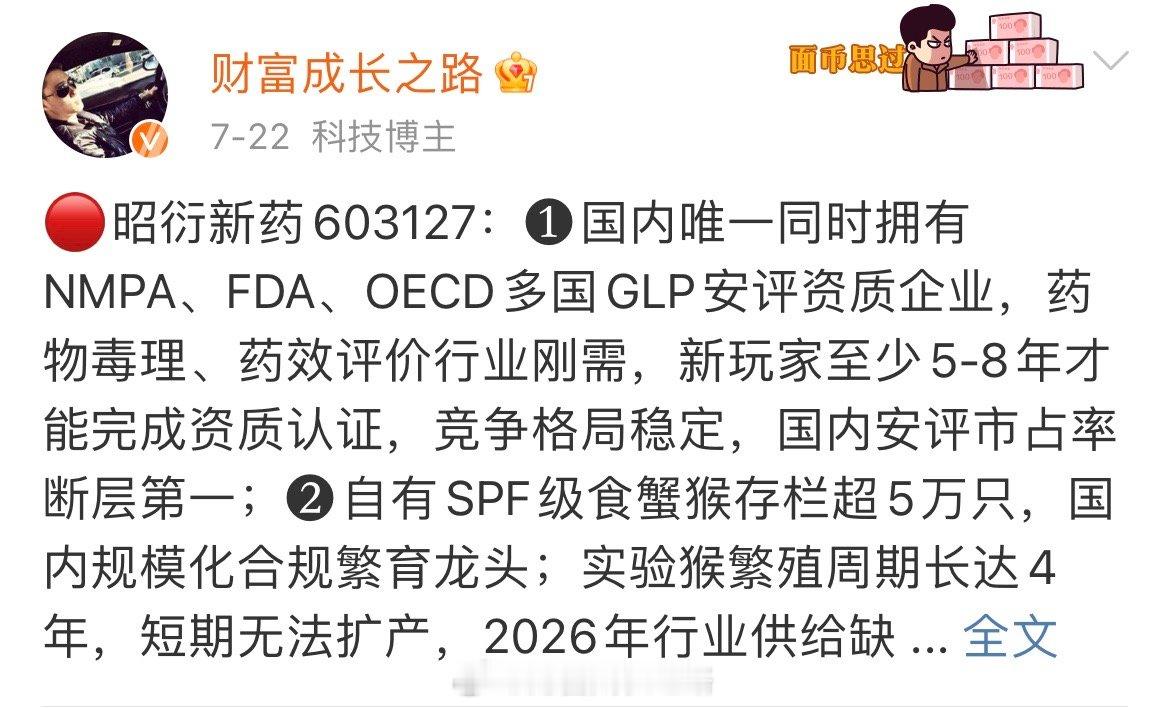 久违了！昭衍新药603127📈今日涨停，恭喜还在车上的朋友！