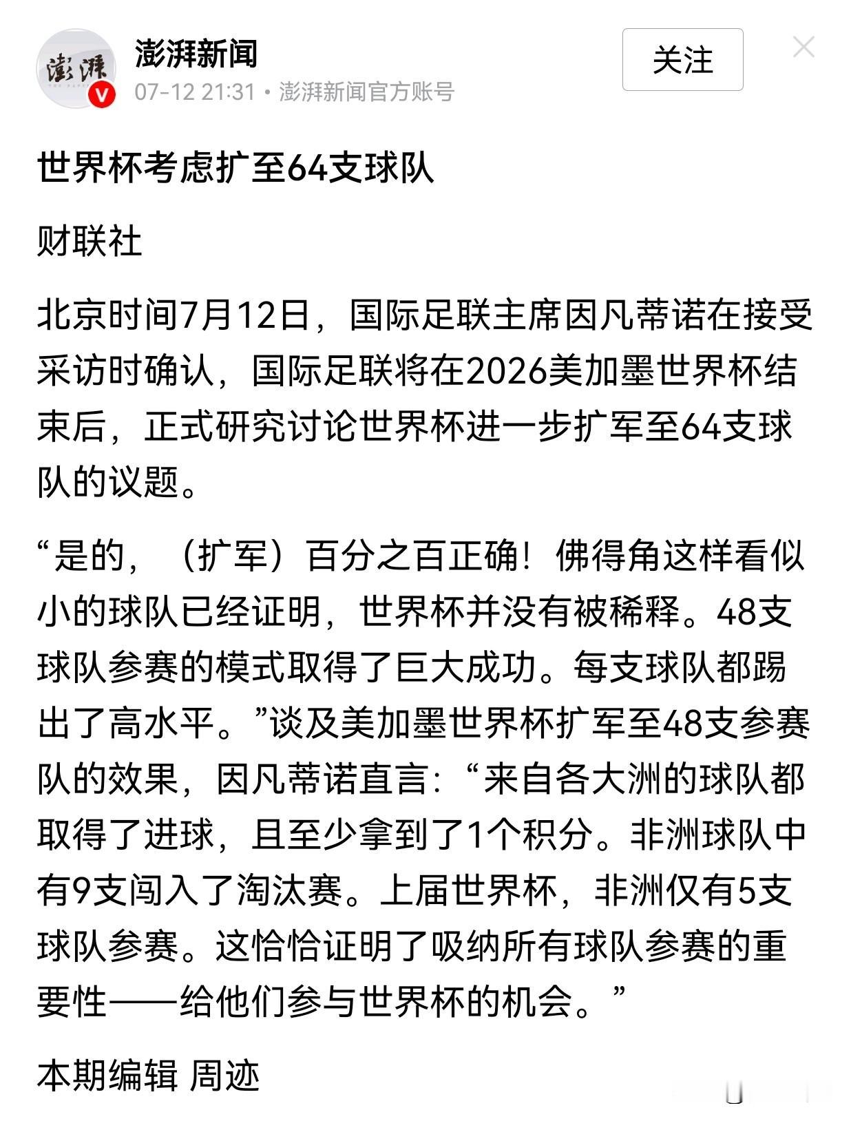 国际足联为了让中国队进世界杯简直操碎了心，硬是打算想把世界杯从48队扩军到64队