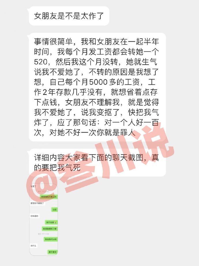 女朋友和我在一起后每个月都会转520给她，这个月我想存点钱就没转，她说我不爱她，