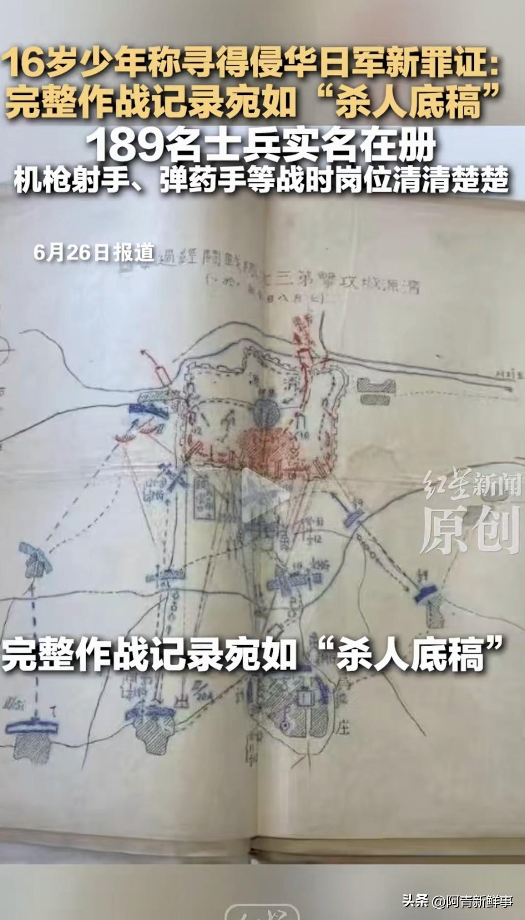 一个中国年轻人在海淘平台上淘到一本旧档案。翻开一看，里面记着189个日本兵的名字