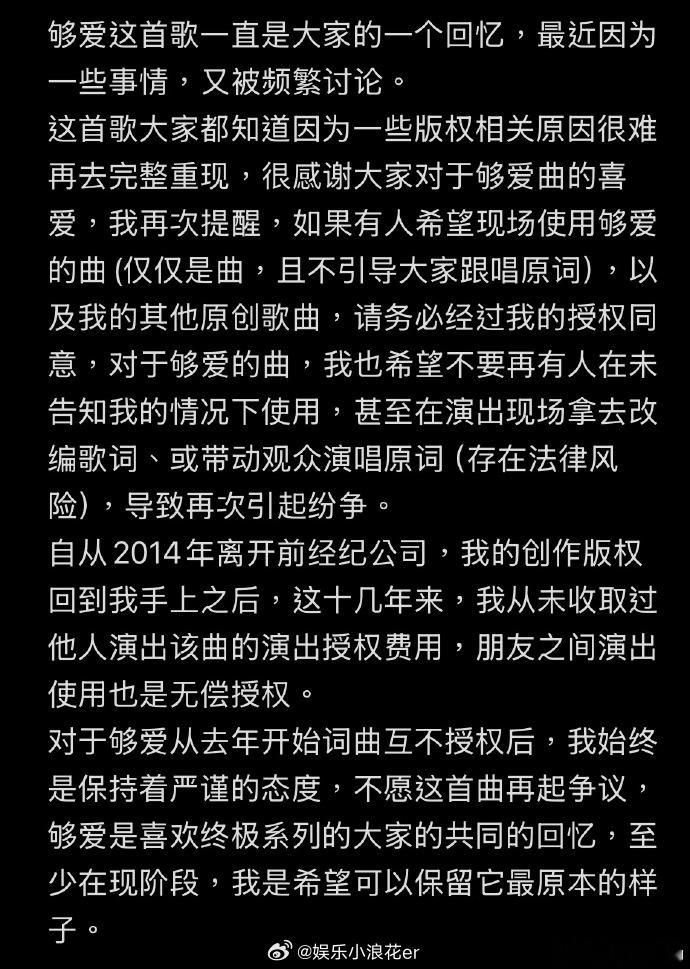 陈德修关于够爱相关最后的回应陈德修称从未收取够爱演出授权费用 陈德修再发《够爱》
